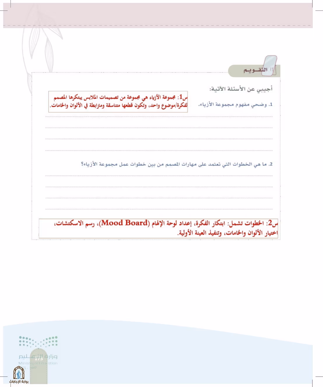 صفحة 173