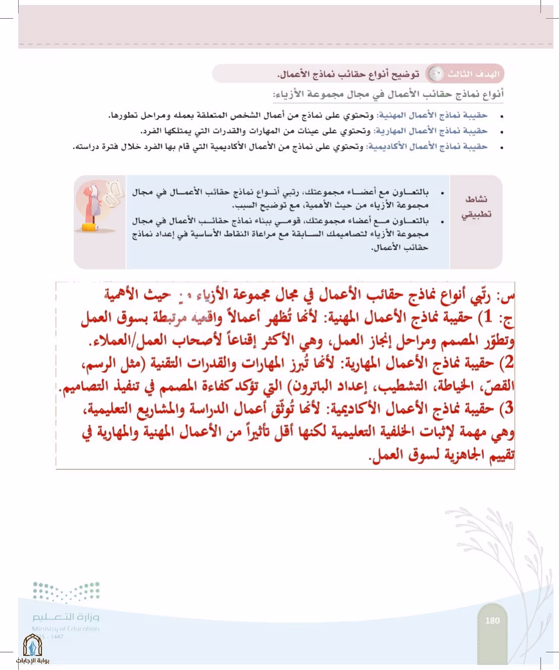 صفحة 180