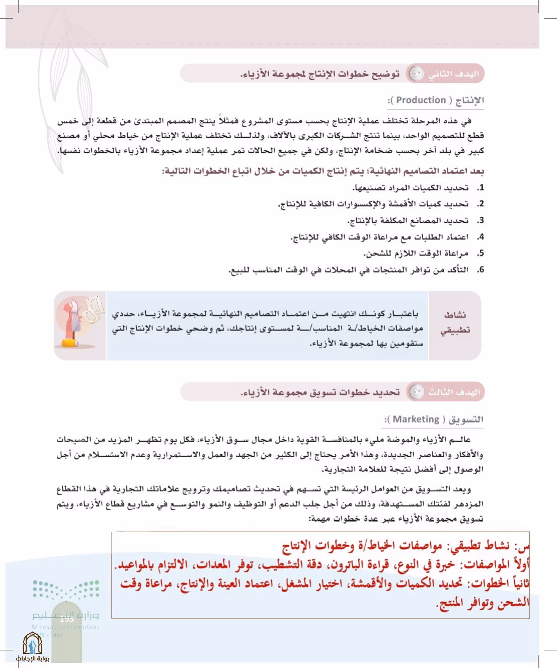 صفحة 193