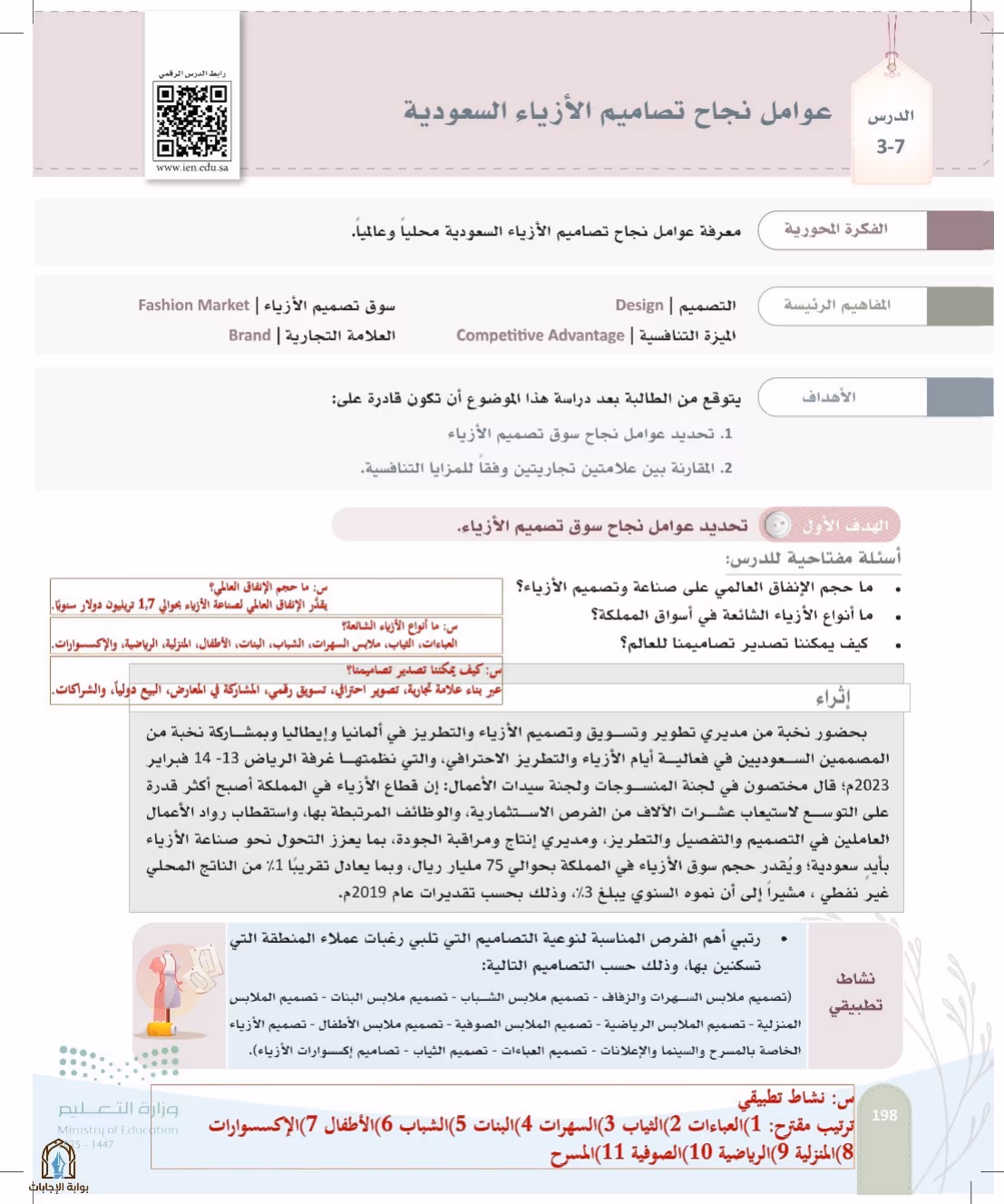 صفحة 198