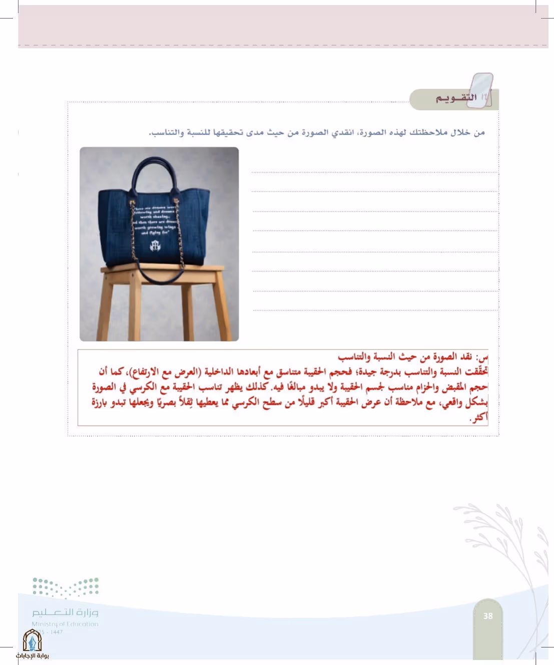 صفحة 38