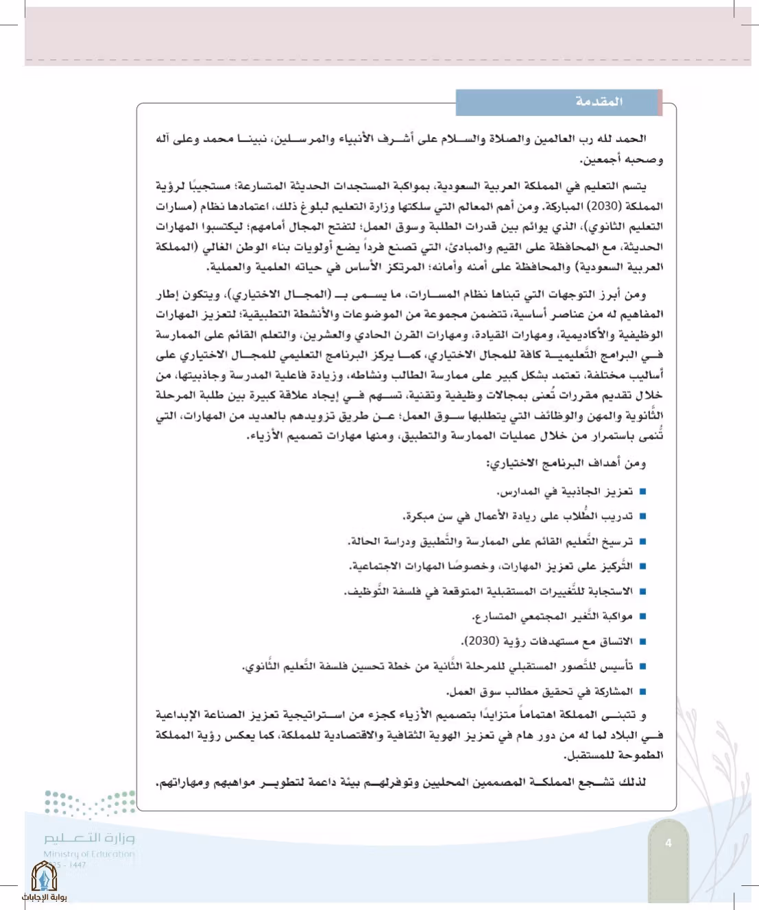 صفحة 4