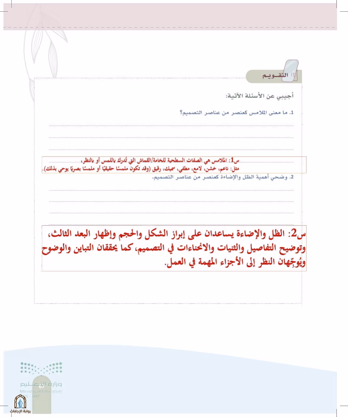 صفحة 67