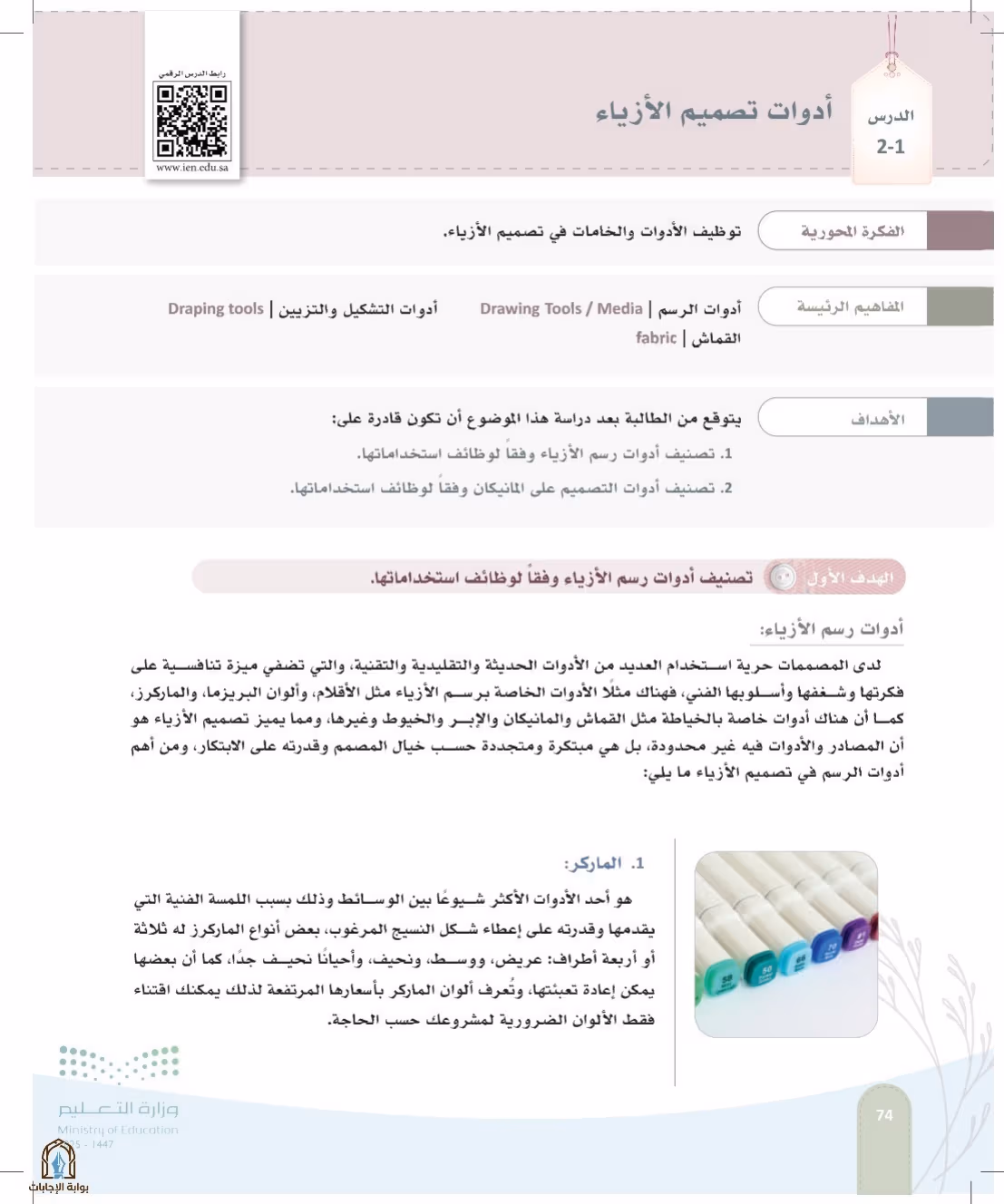 صفحة 74