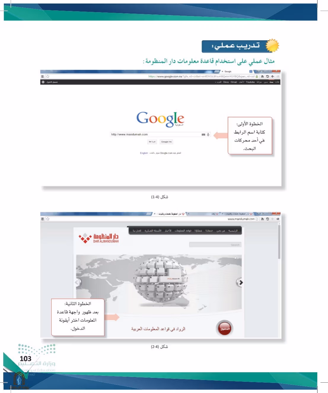 صفحة 103