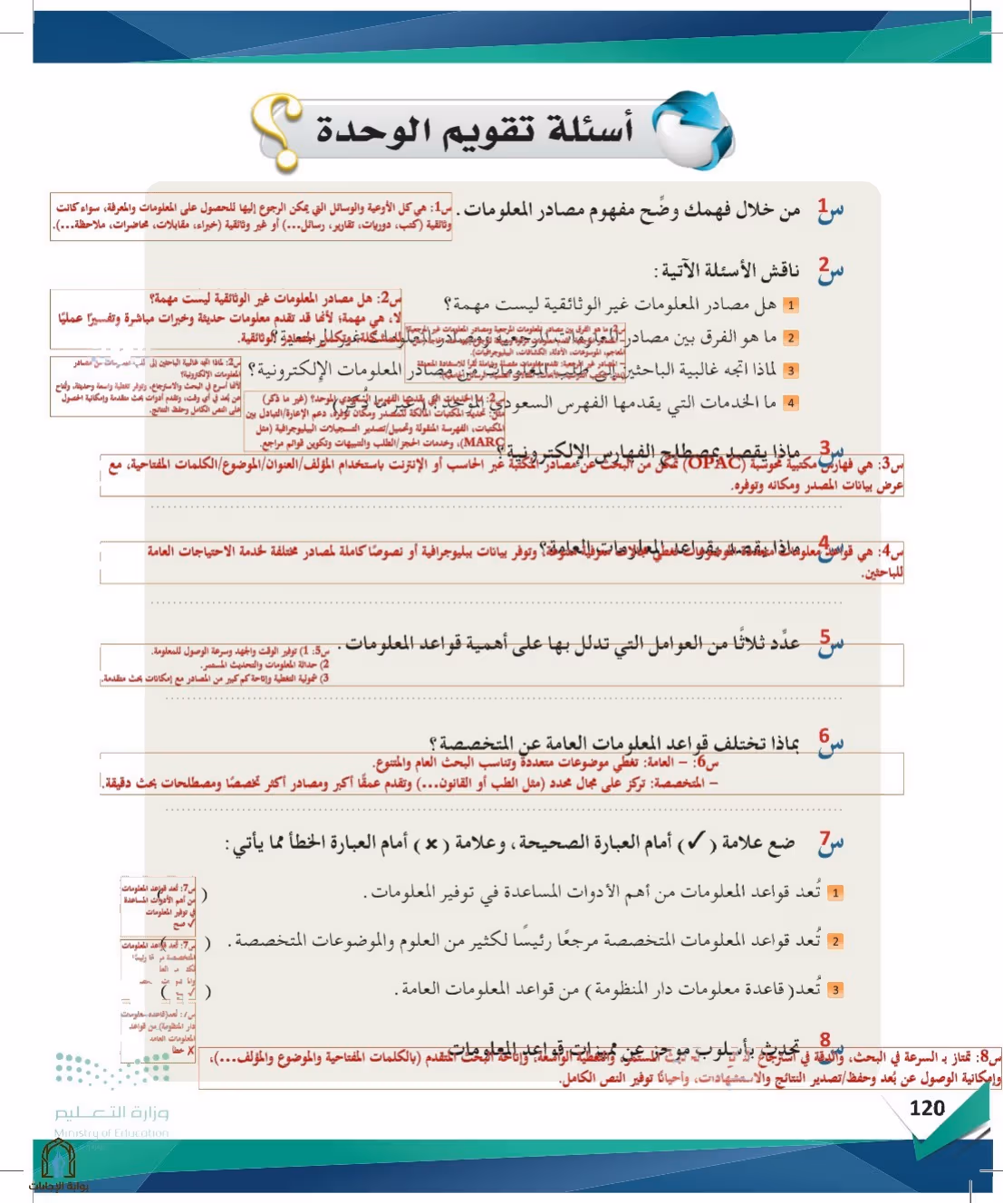 صفحة 120