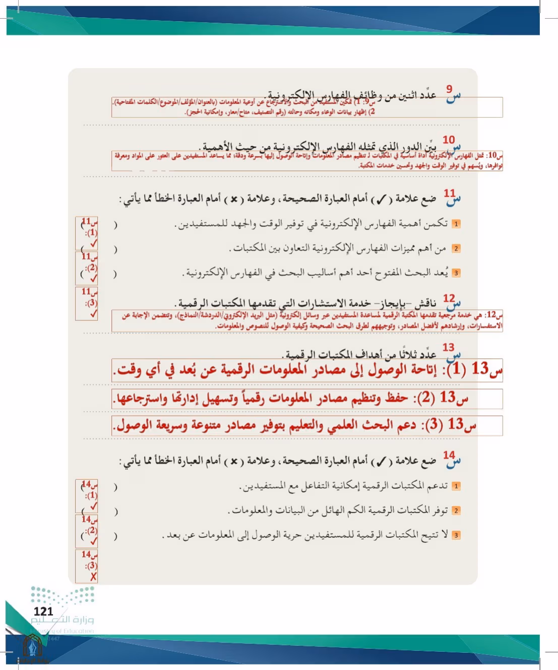 صفحة 121
