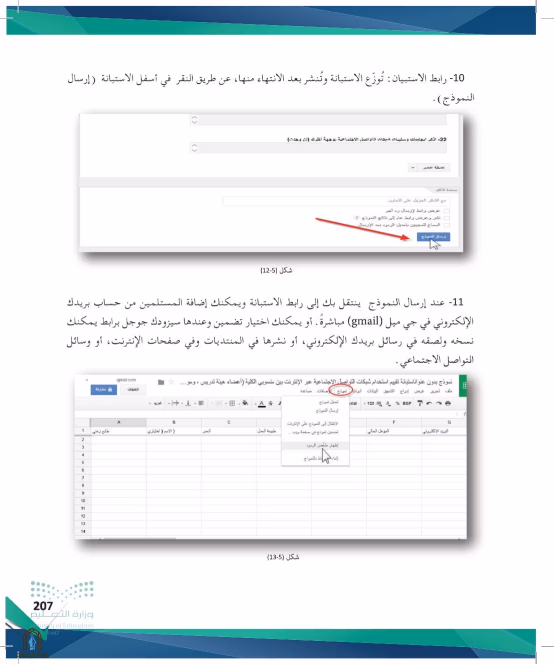 صفحة 207