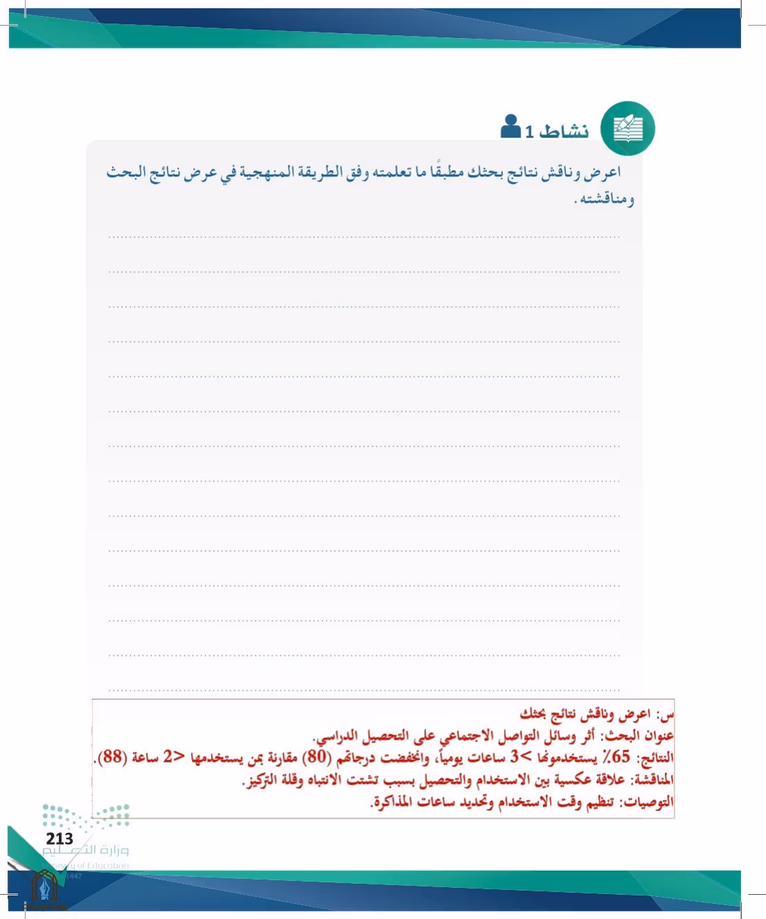 صفحة 213