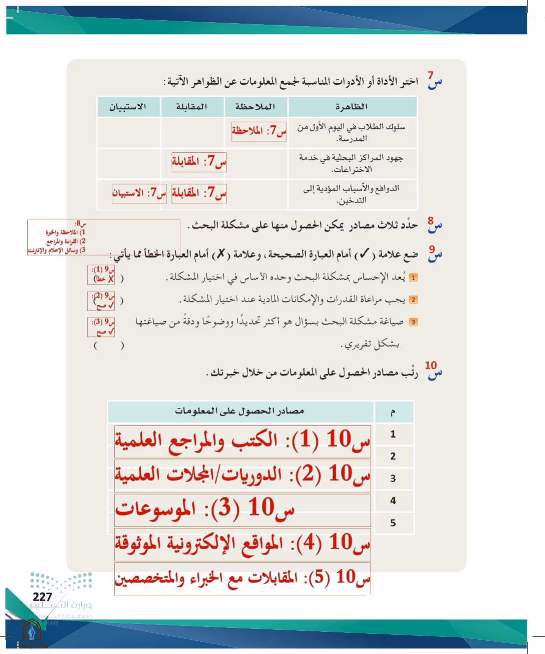 صفحة 227