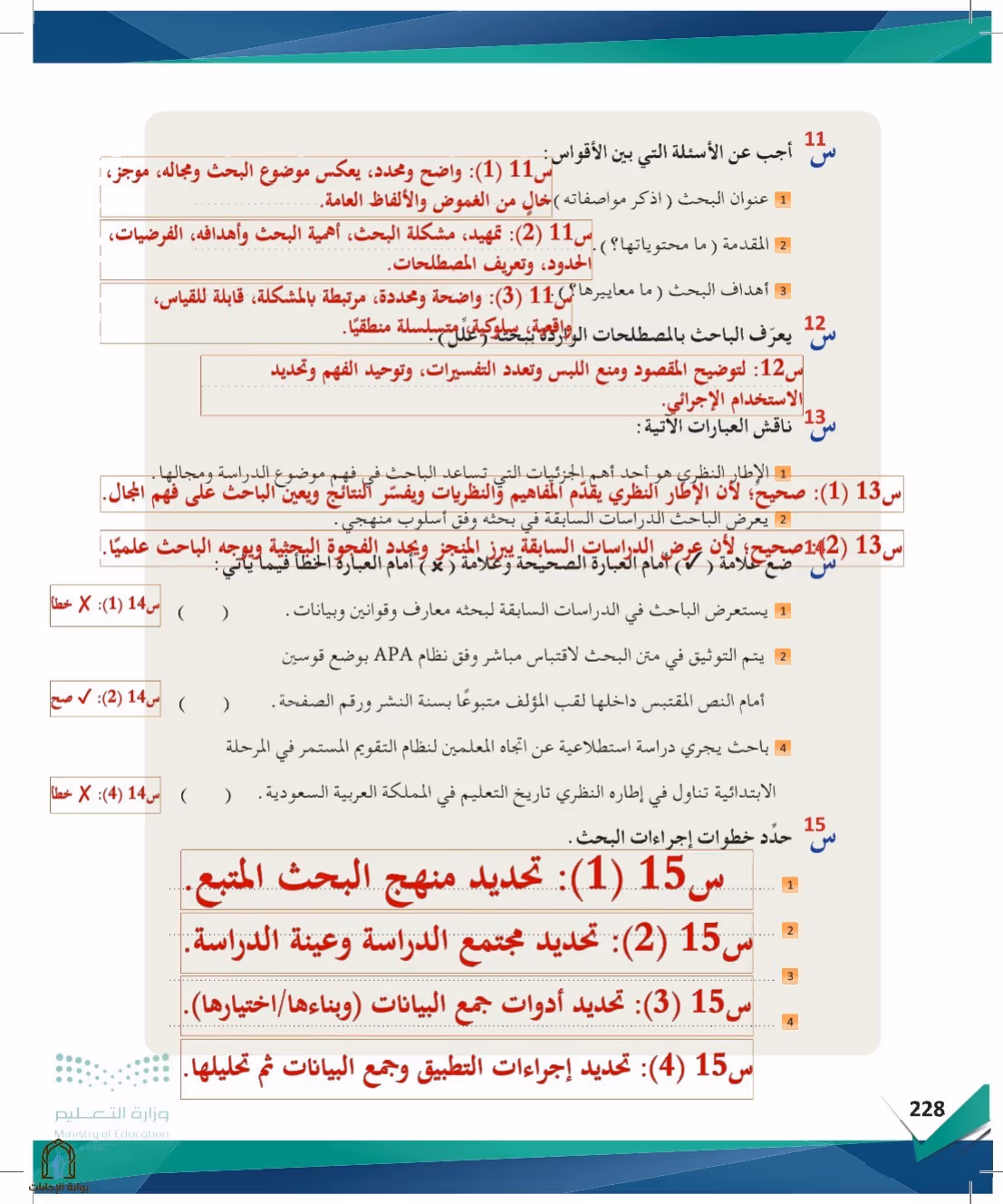 صفحة 228