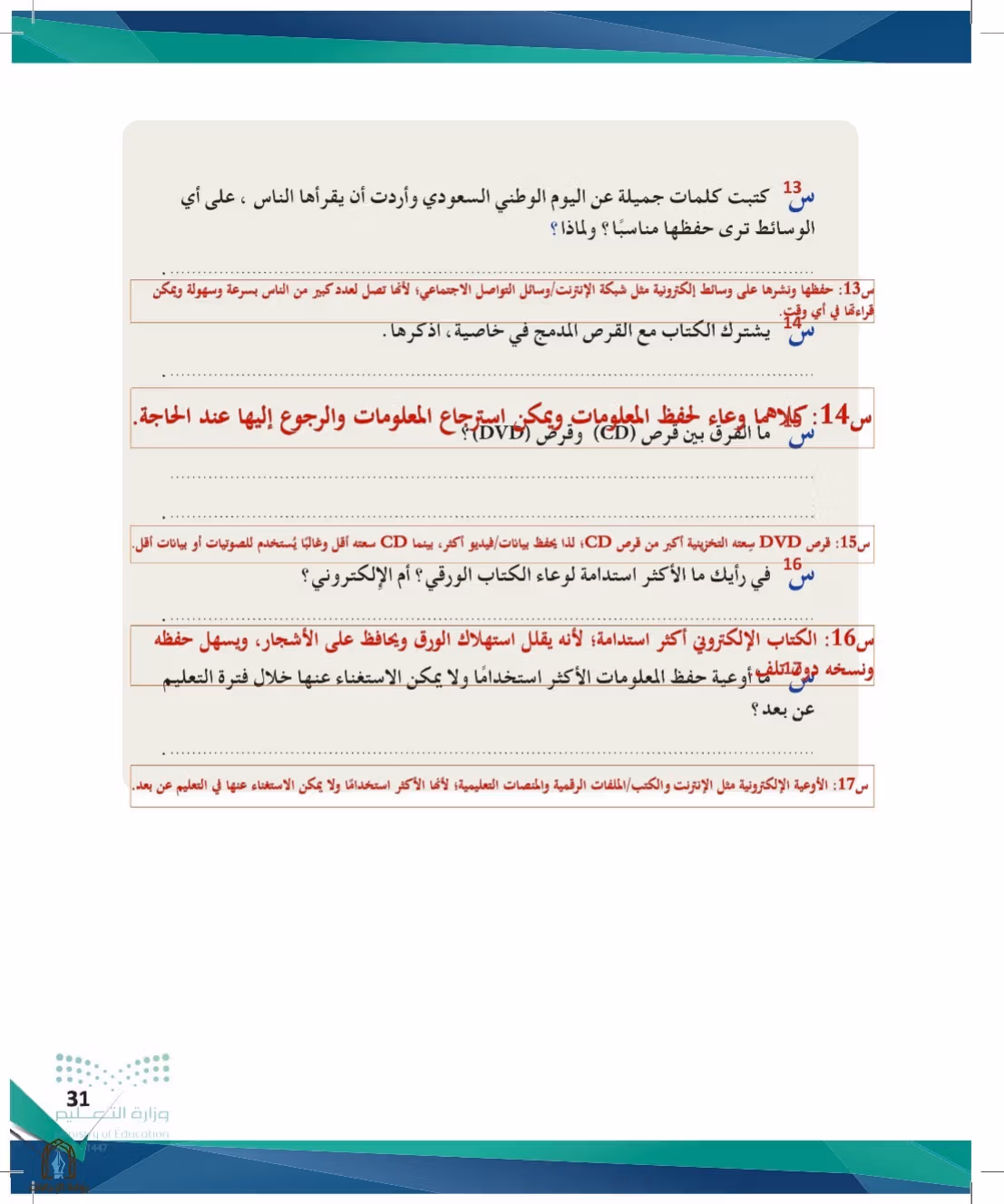 صفحة 31