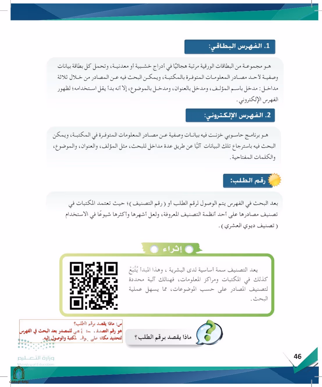 صفحة 46