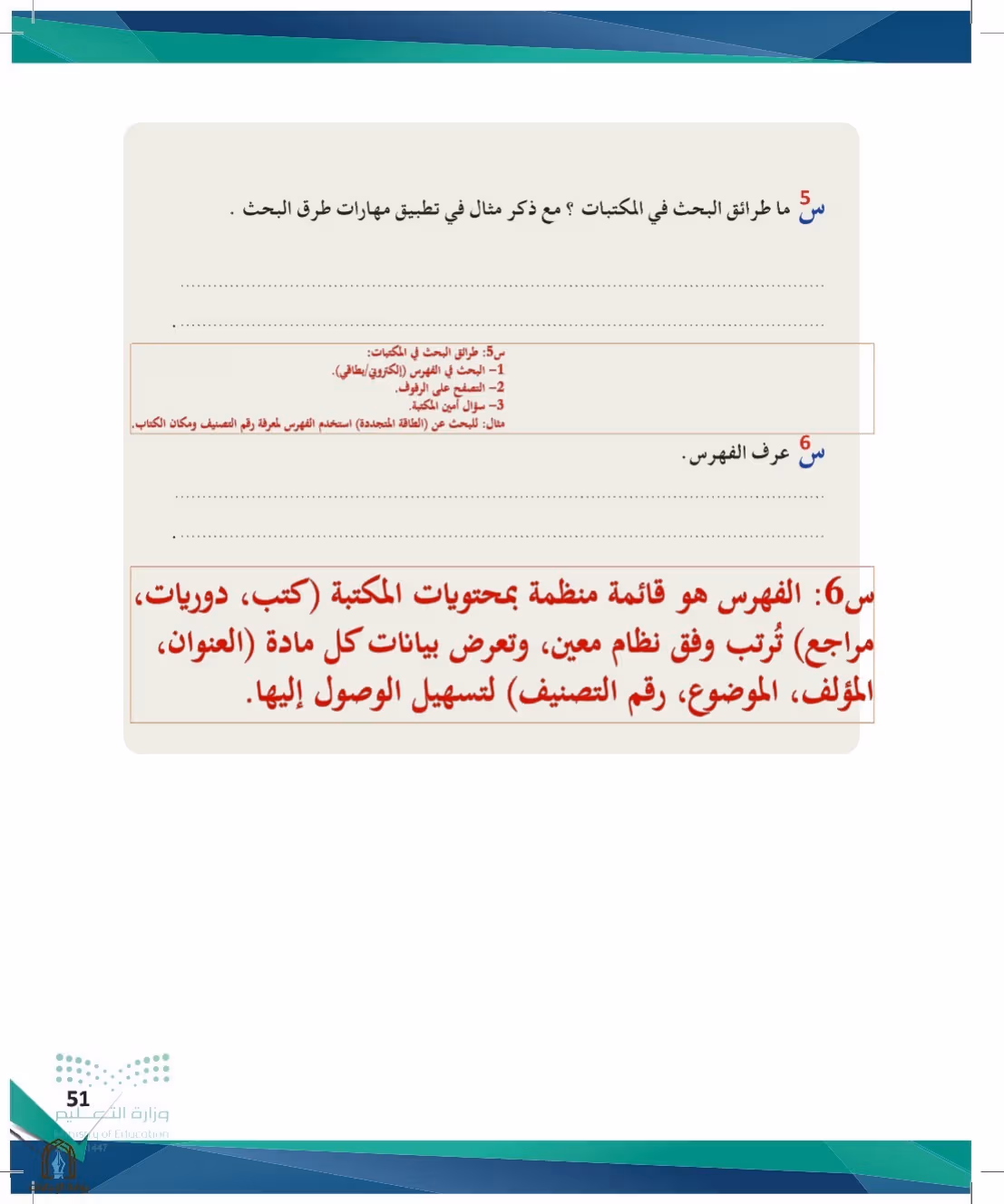 صفحة 51