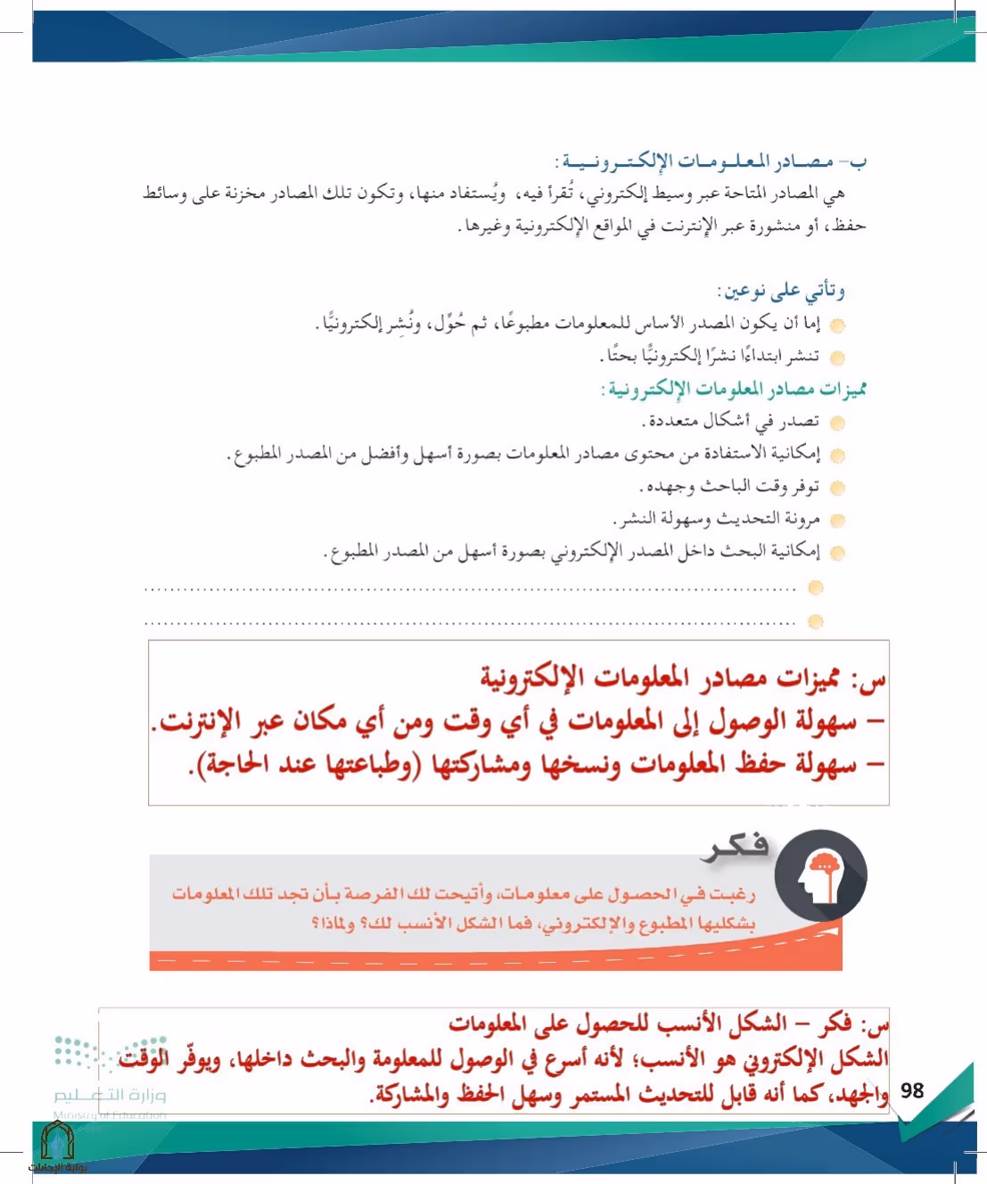 صفحة 98