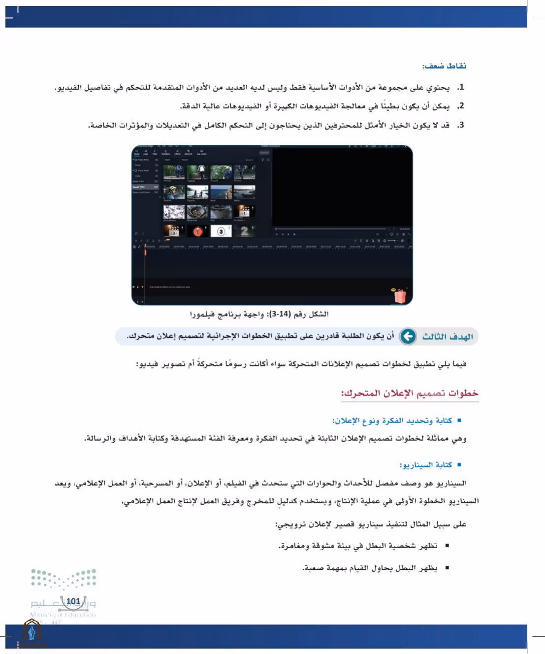 صفحة 101