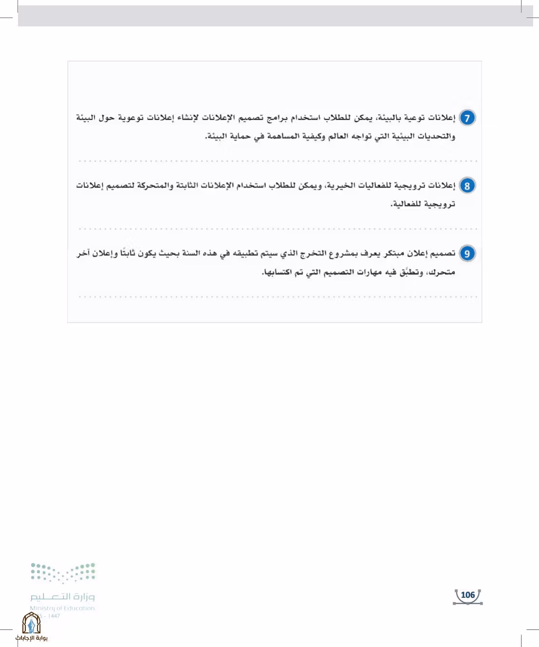 صفحة 106