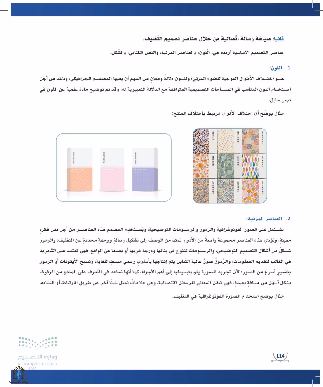 صفحة 114