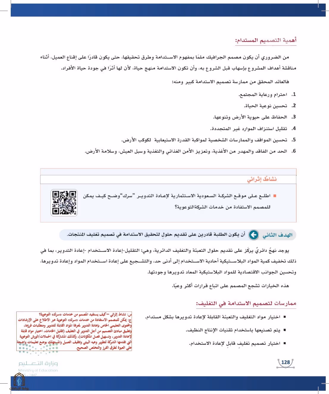صفحة 128