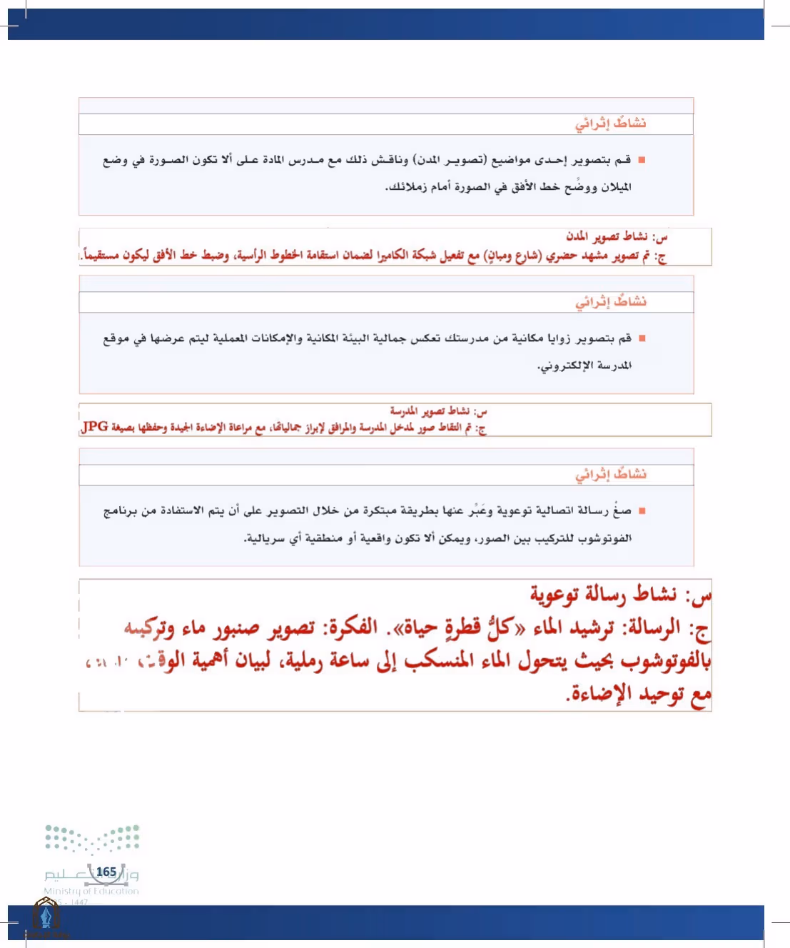 صفحة 165
