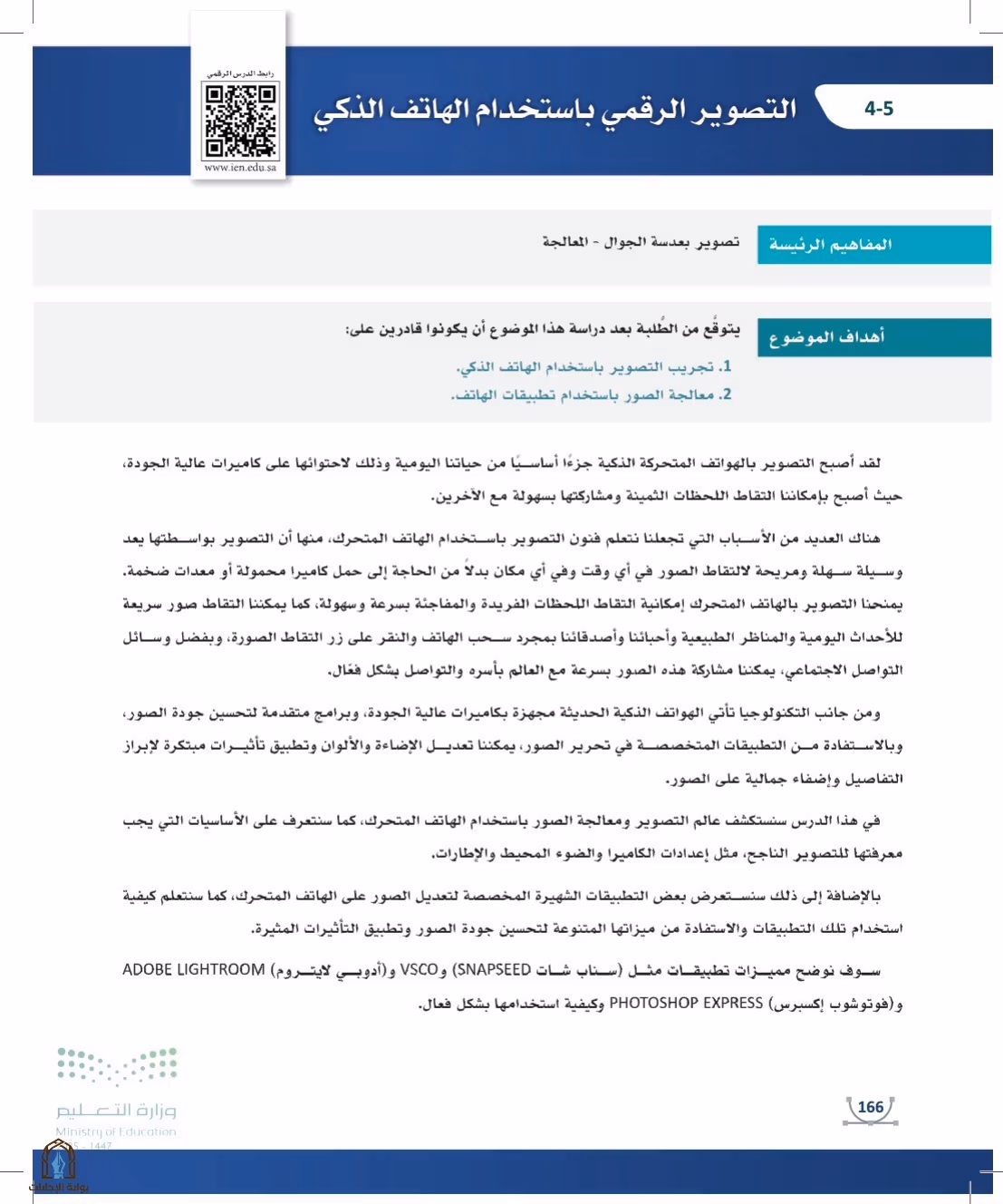 صفحة 166