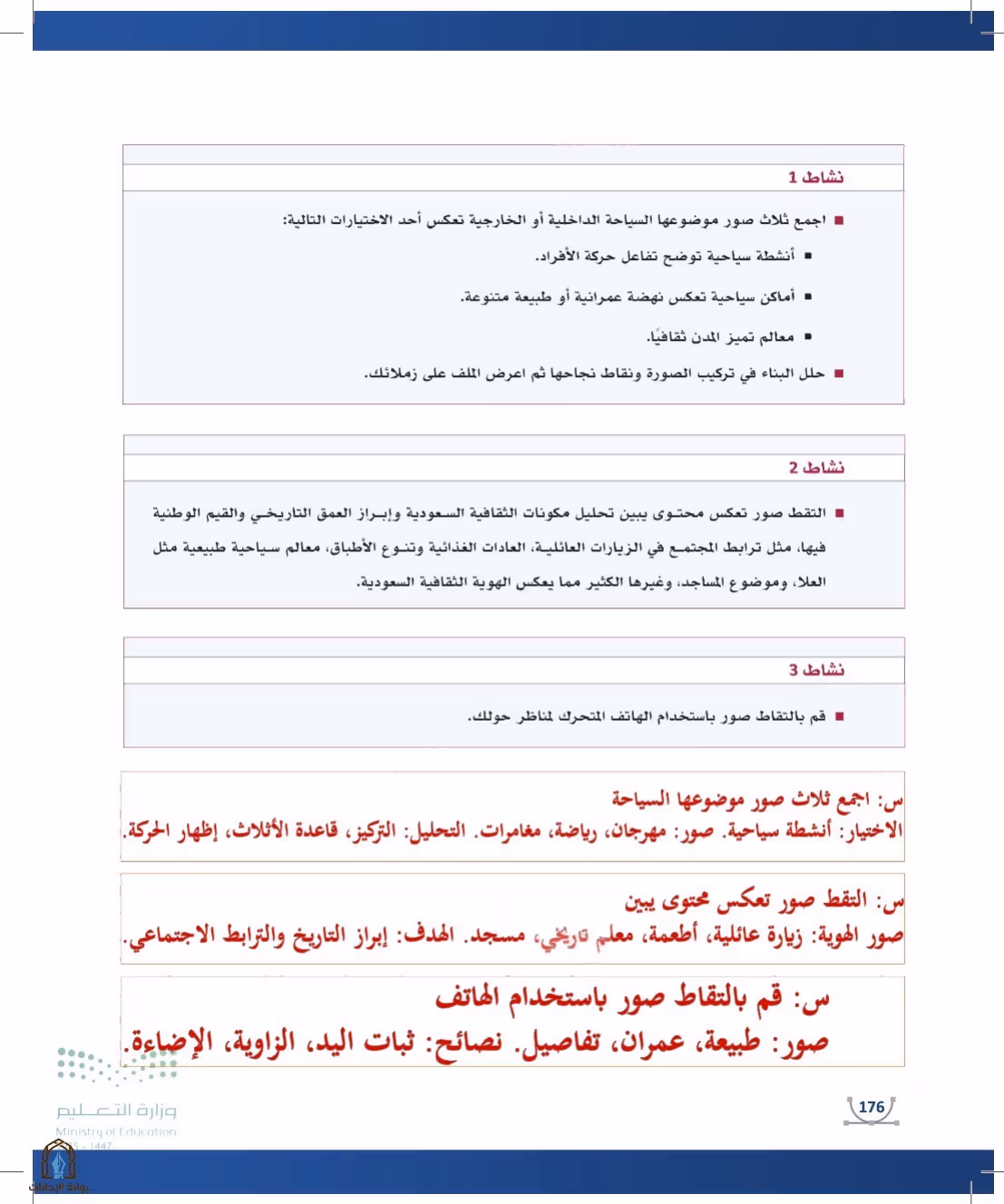 صفحة 176