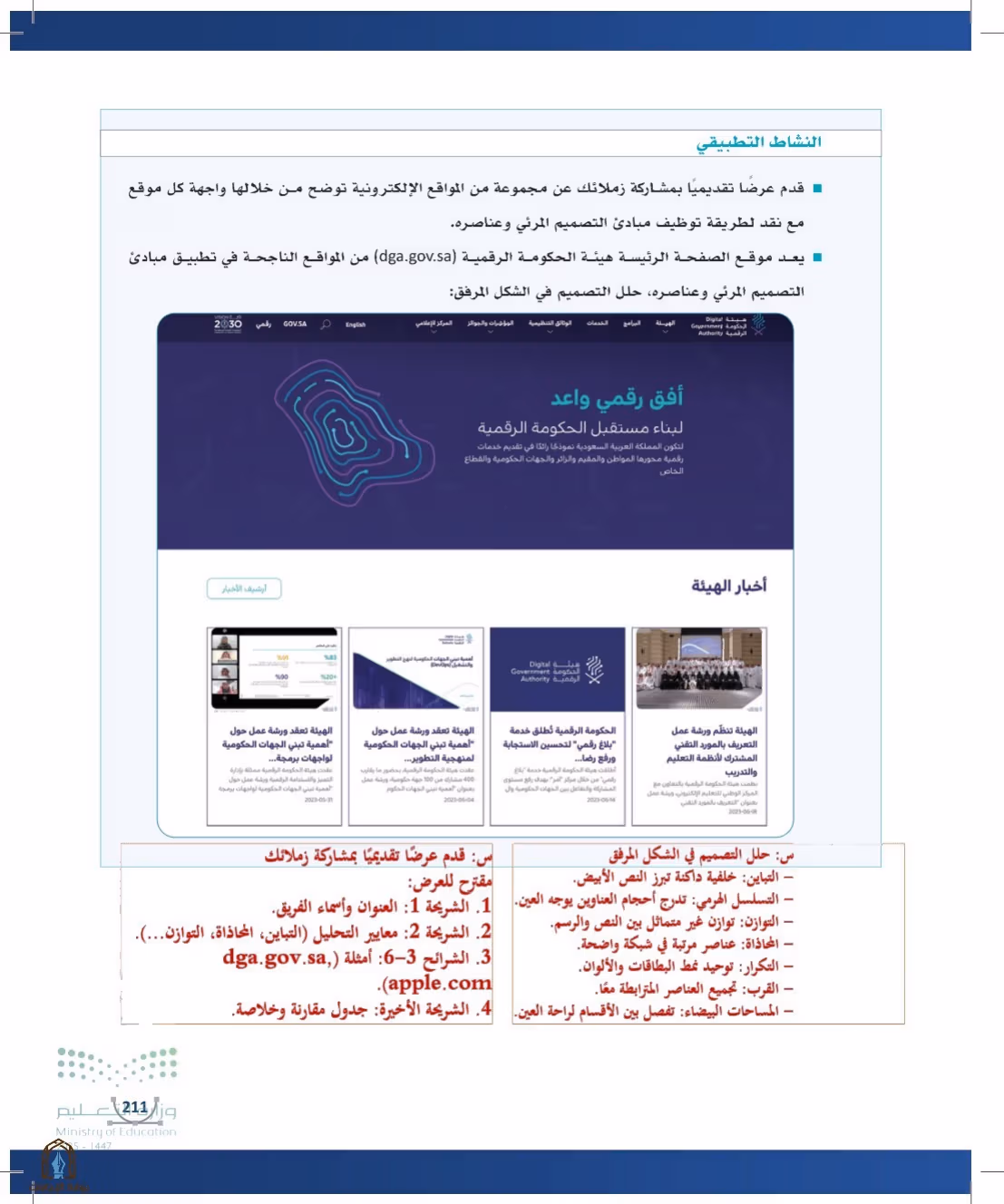 صفحة 211