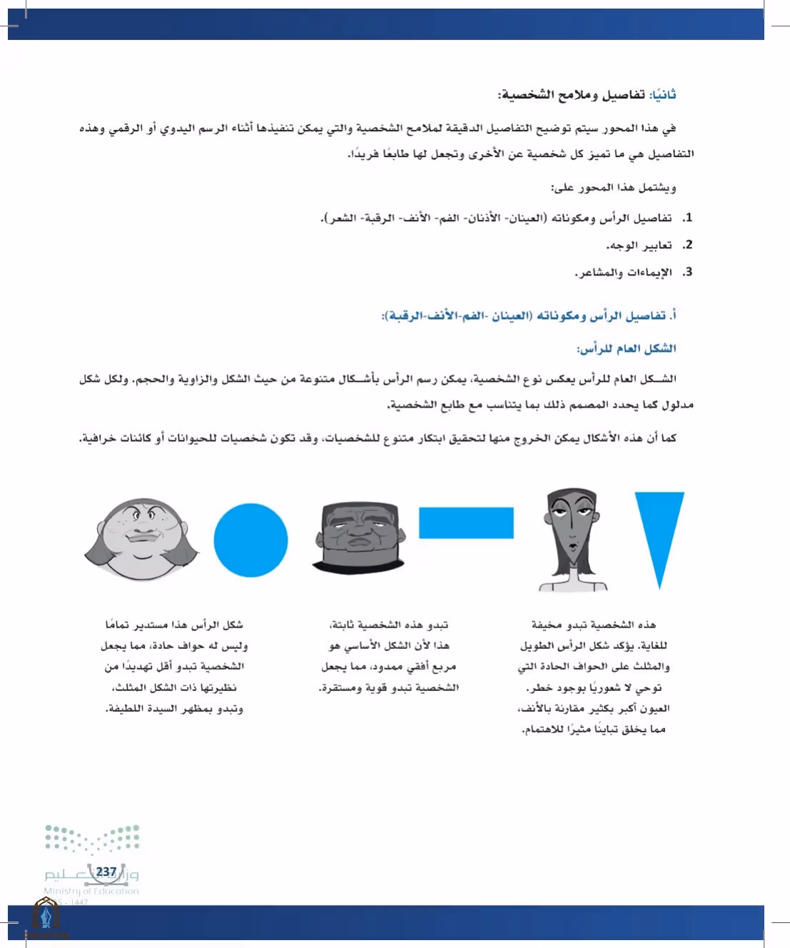 صفحة 237