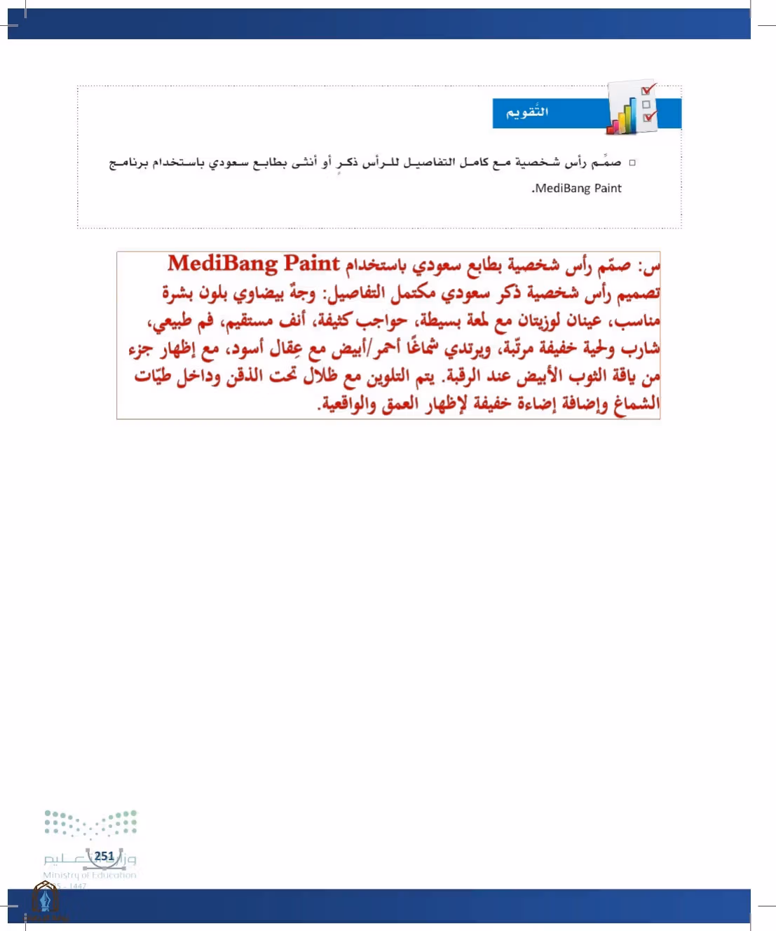 صفحة 251