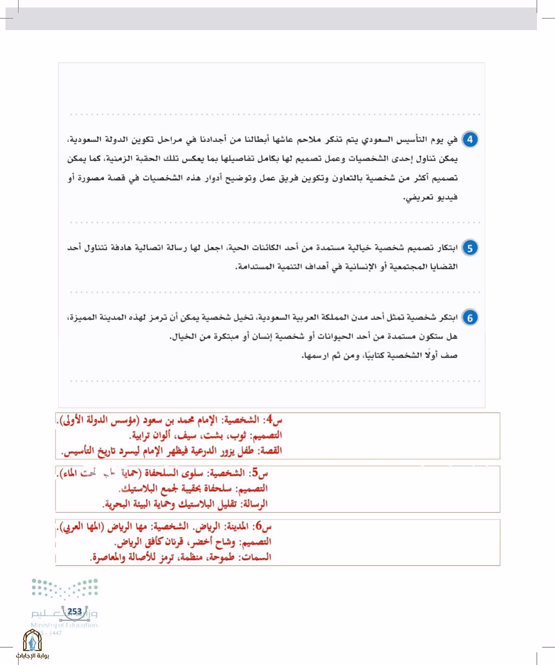 صفحة 253