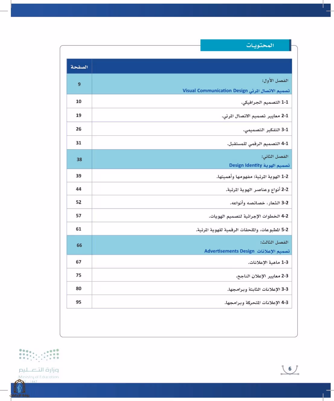 صفحة 6