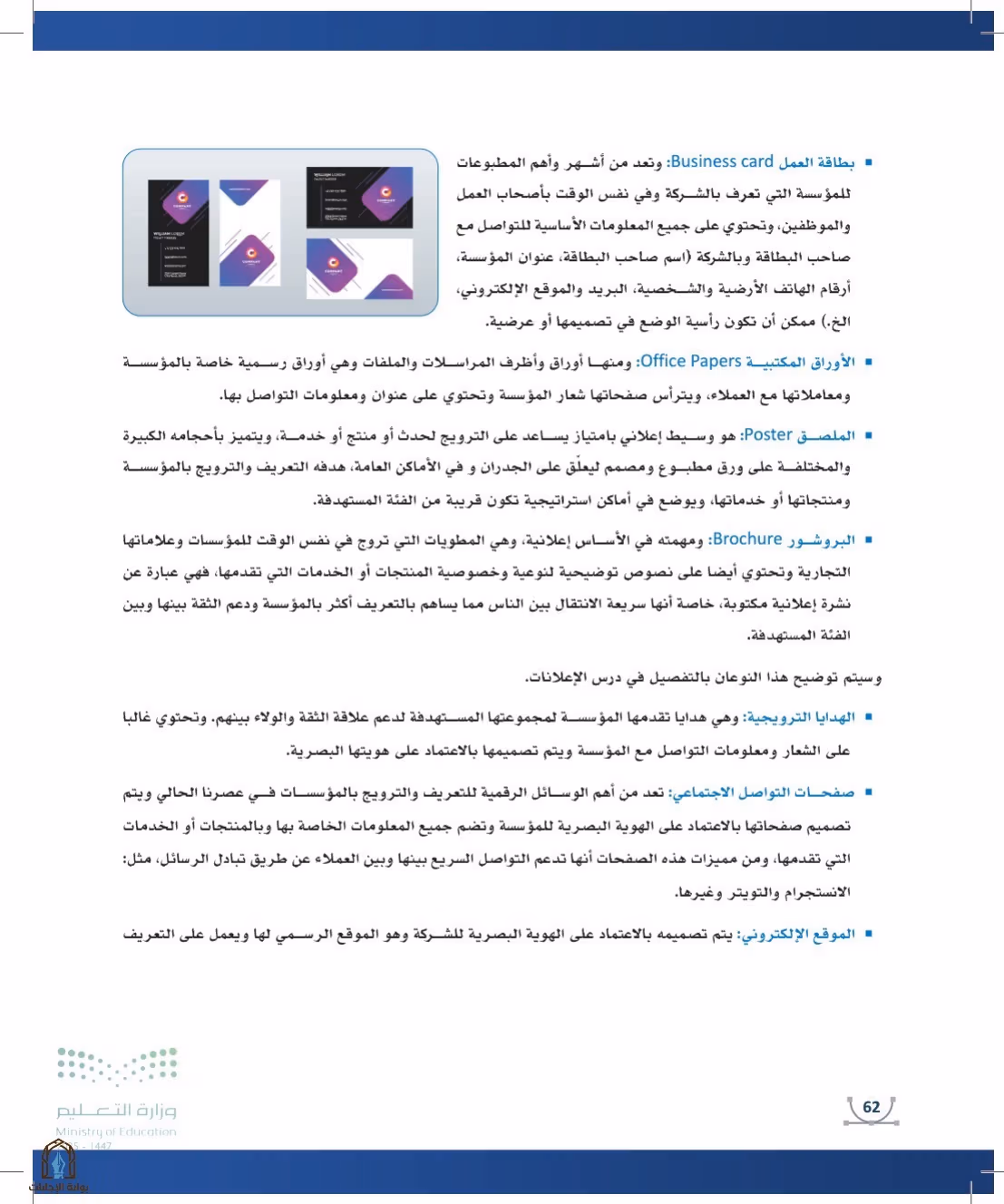 صفحة 62