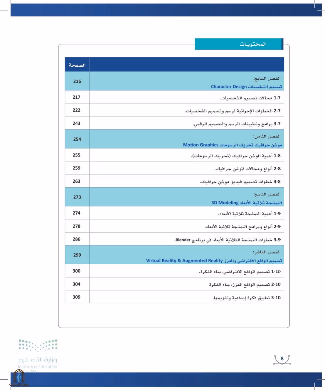 صفحة 8