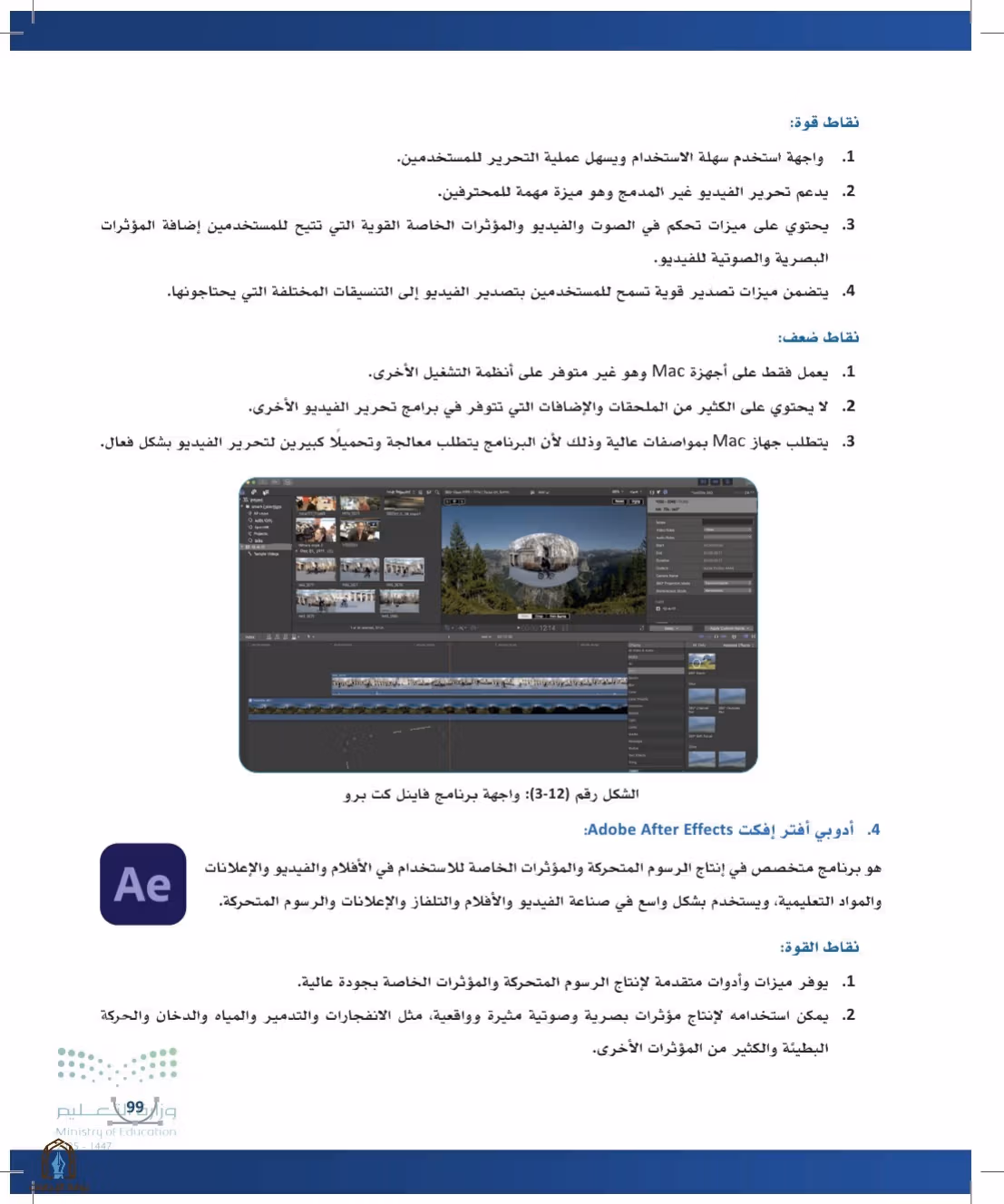 صفحة 99