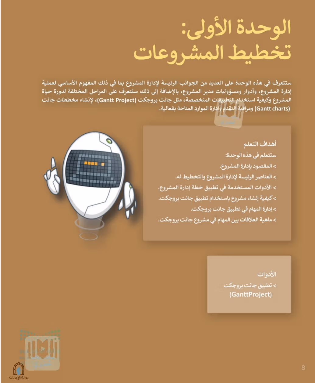 صفحة 10