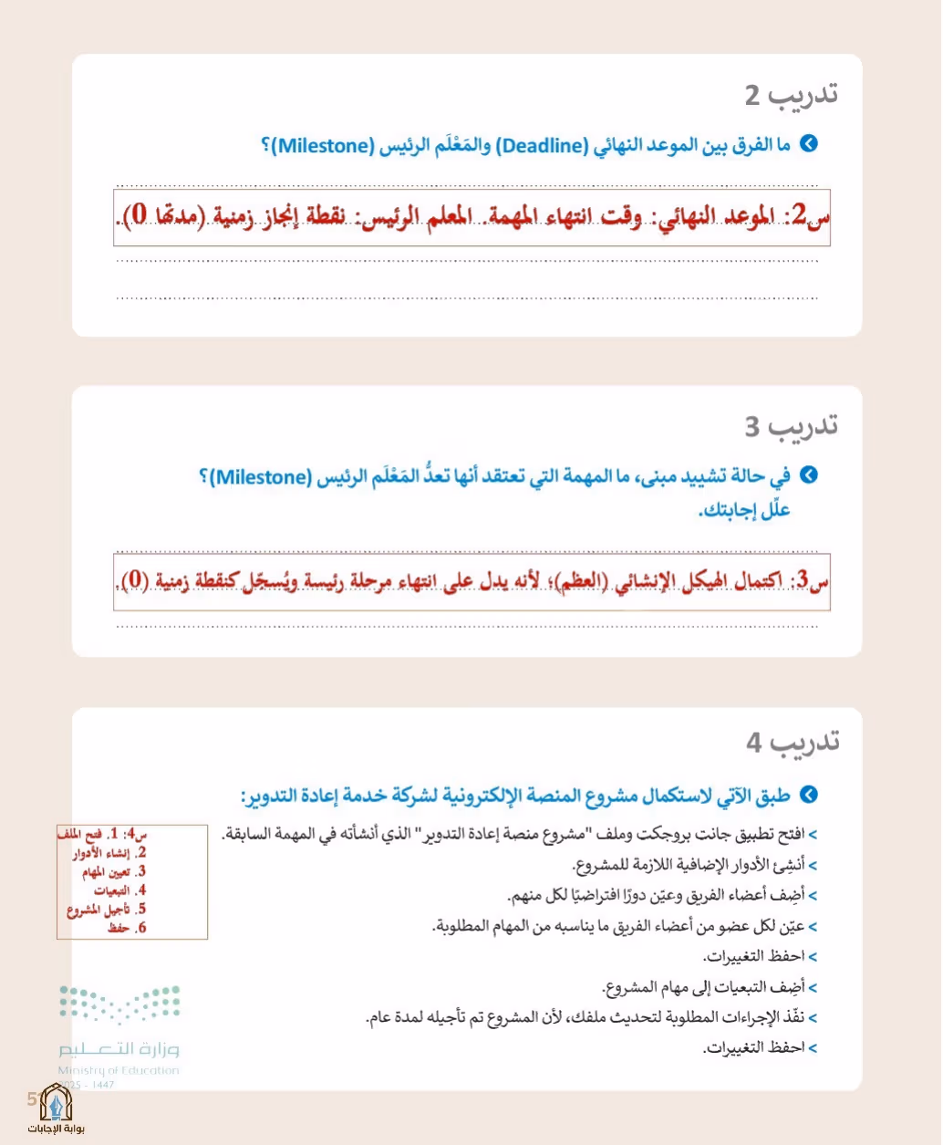 صفحة 53