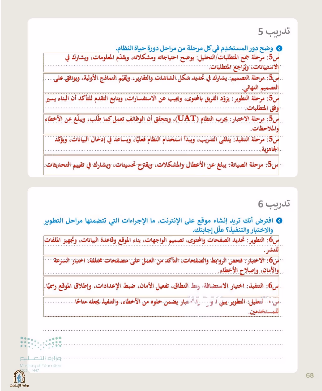 صفحة 70