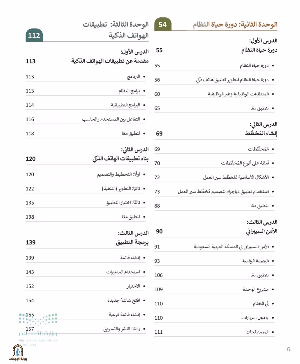 صفحة 8