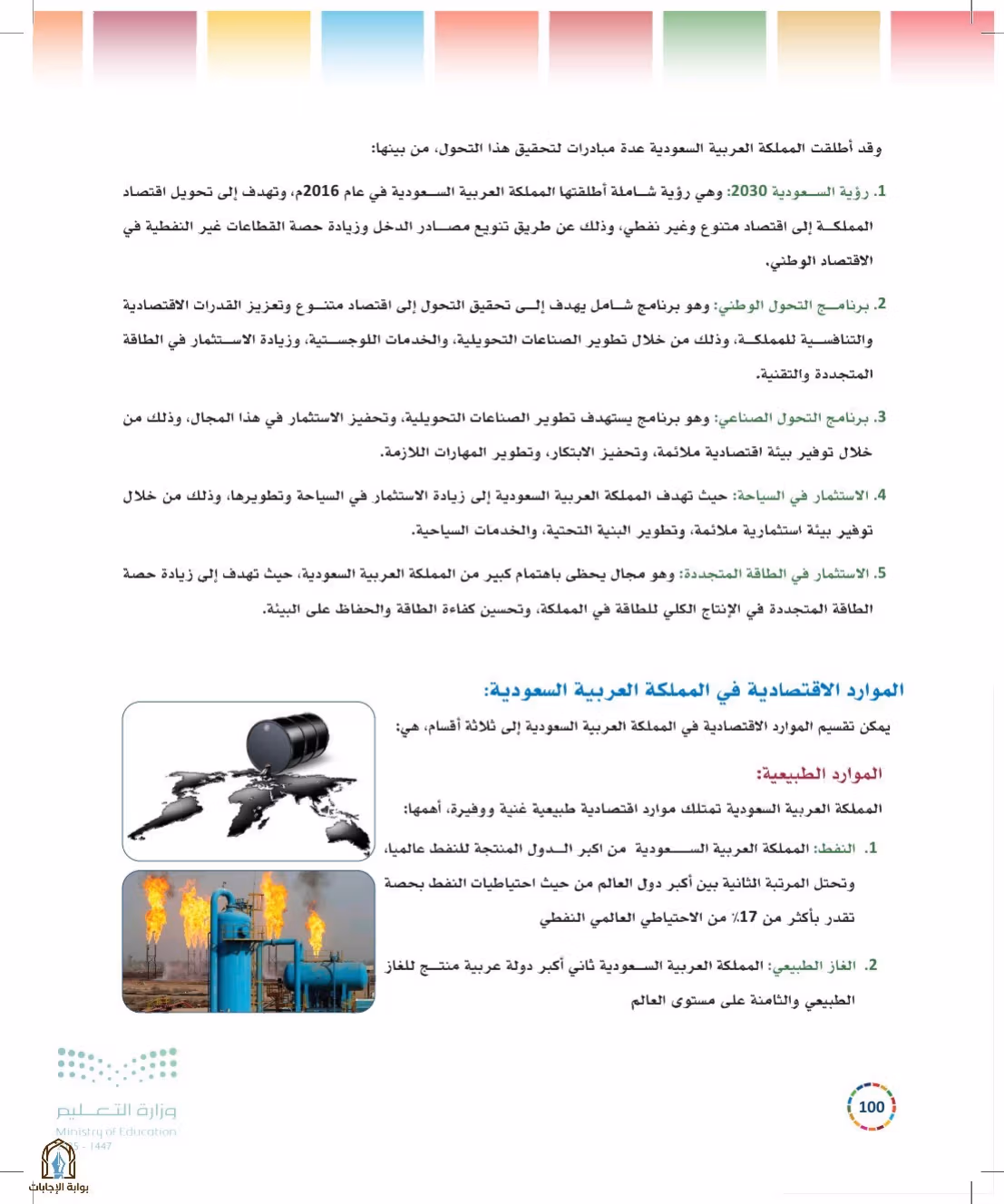 صفحة 100