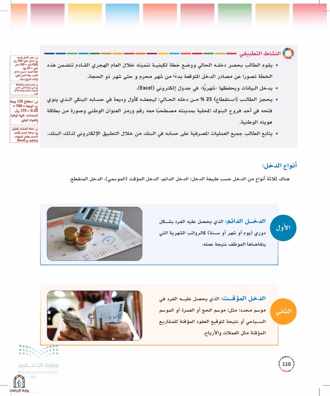 صفحة 110