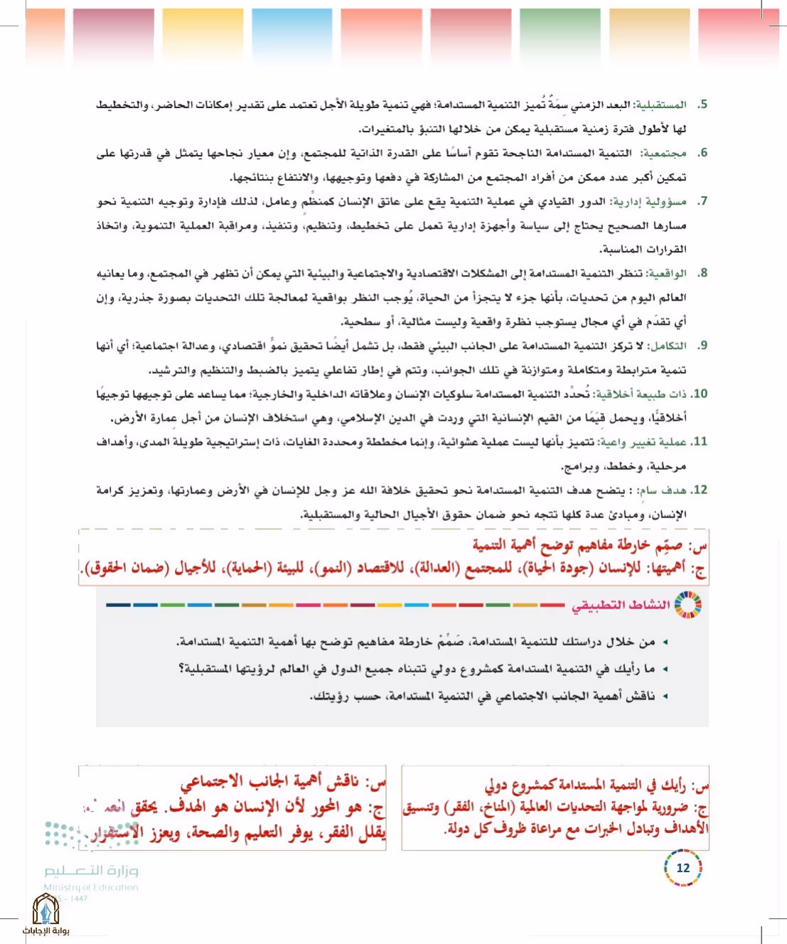 صفحة 12