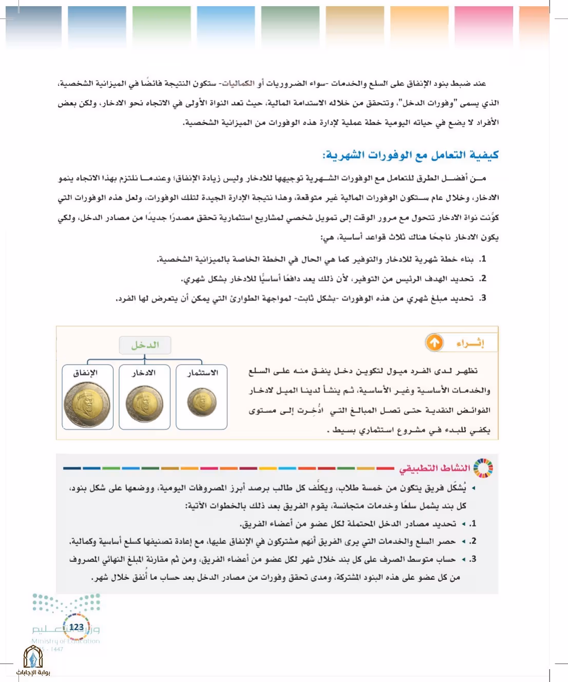 صفحة 123