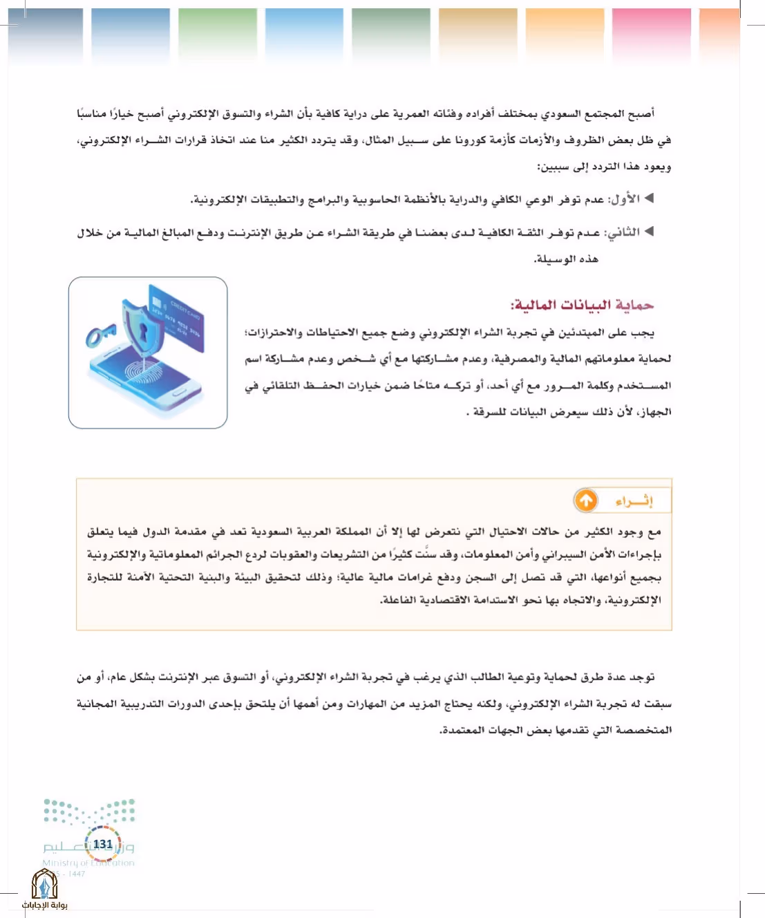 صفحة 131