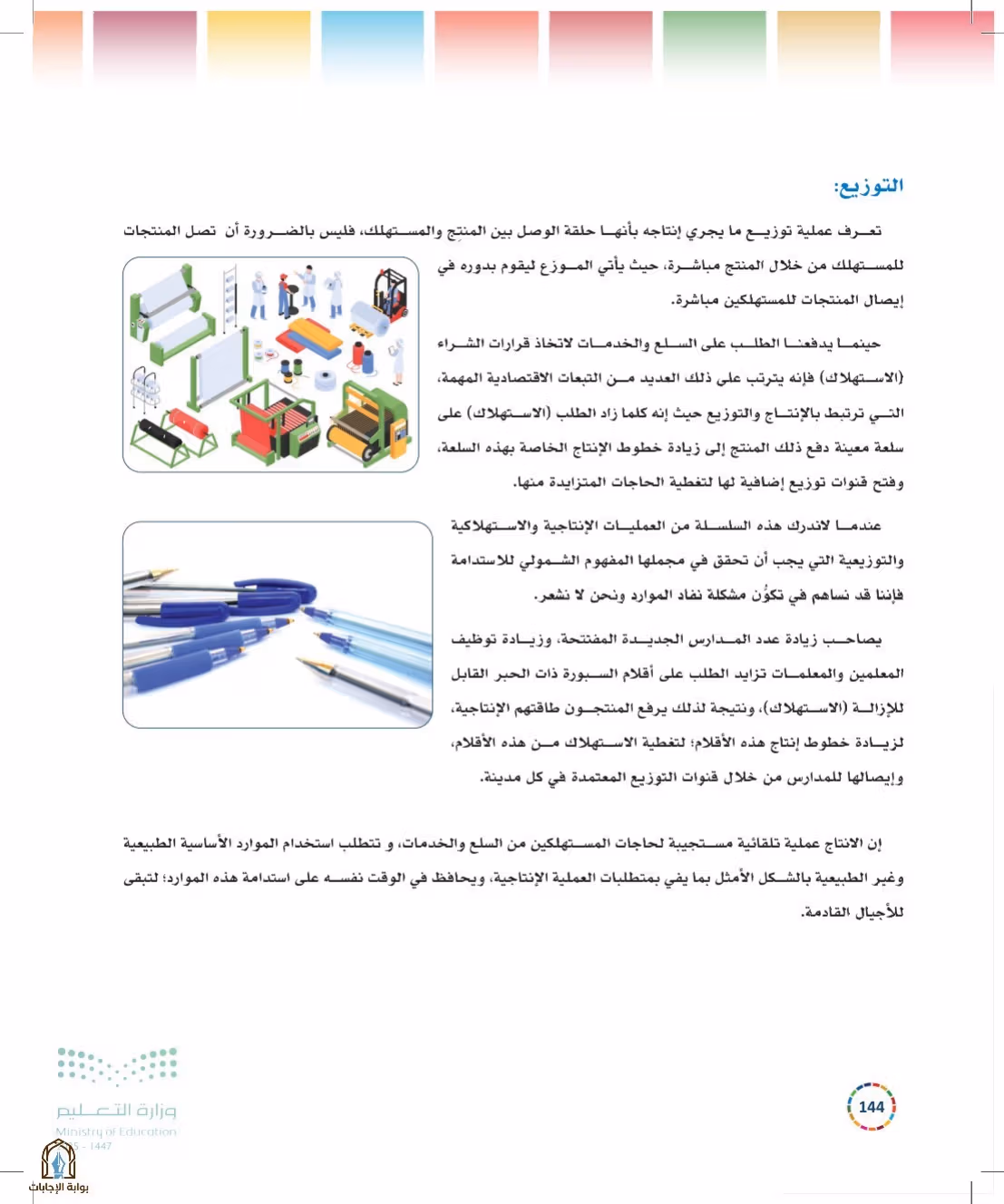 صفحة 144