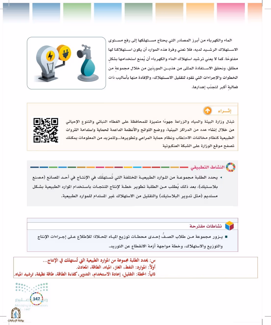 صفحة 147