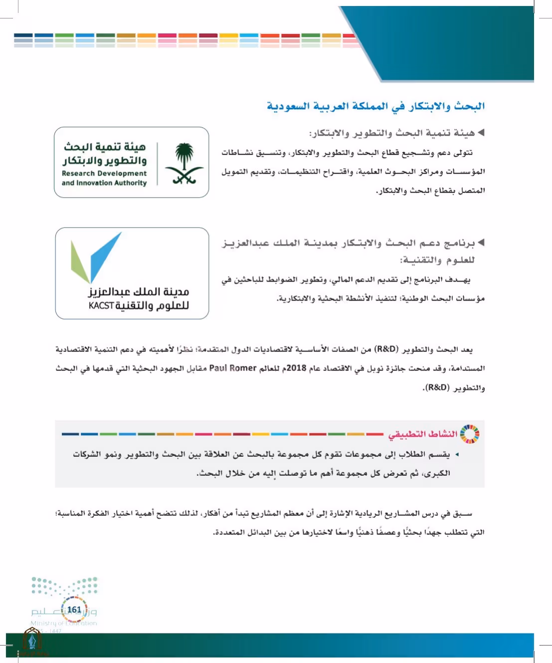 صفحة 161