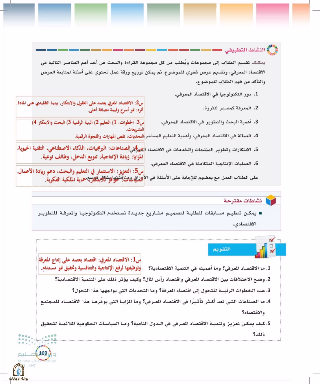 صفحة 169