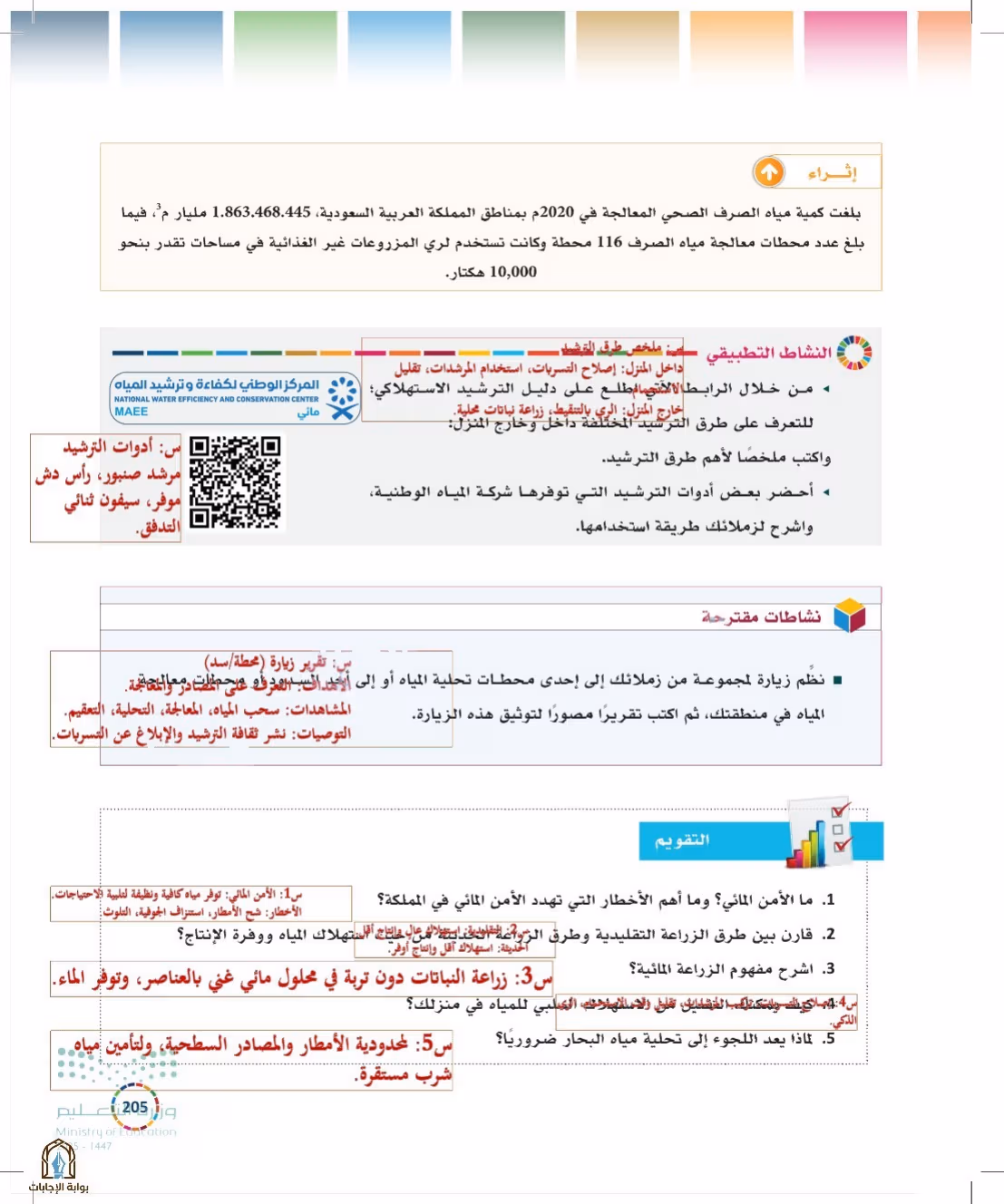 صفحة 205