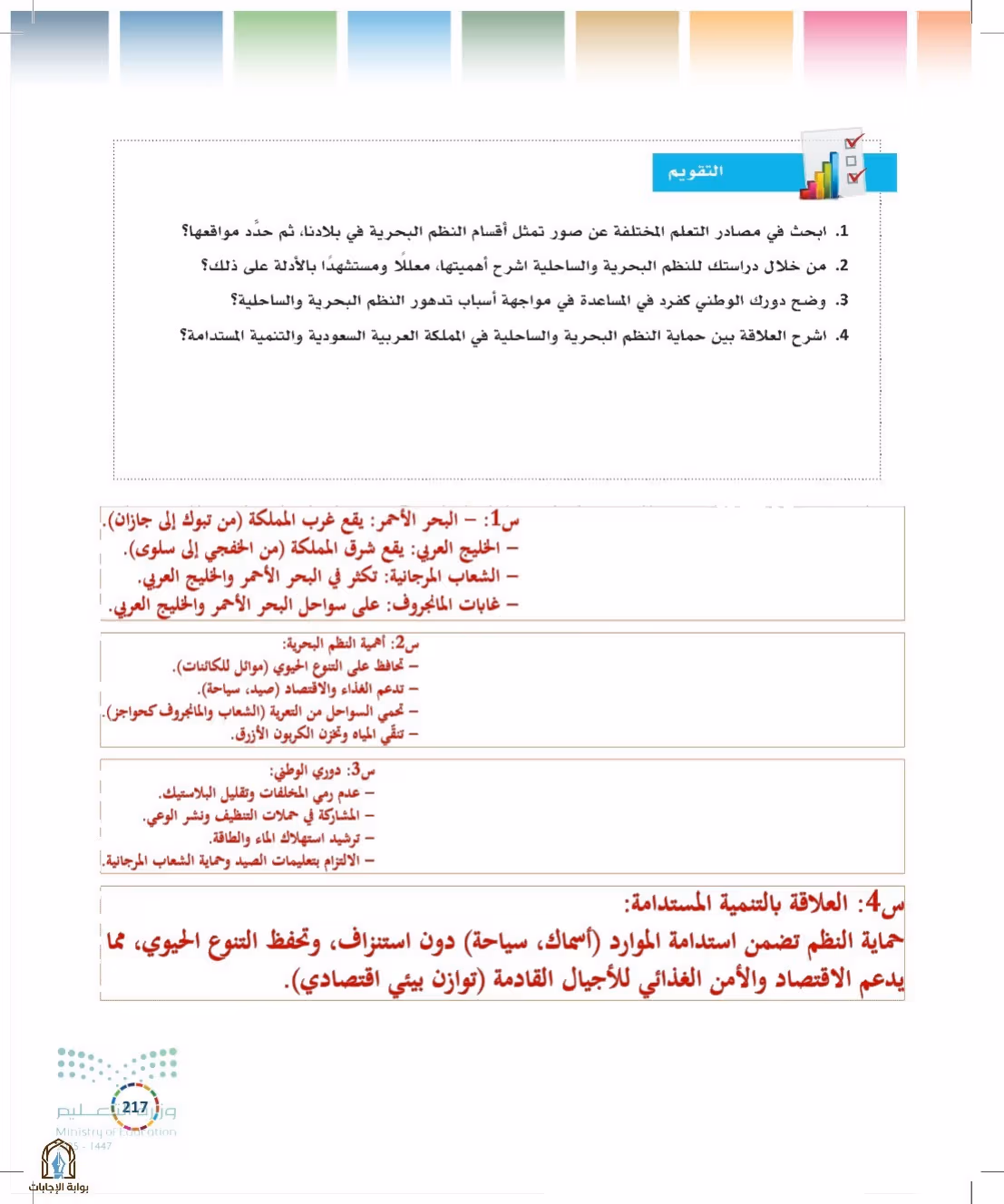 صفحة 217