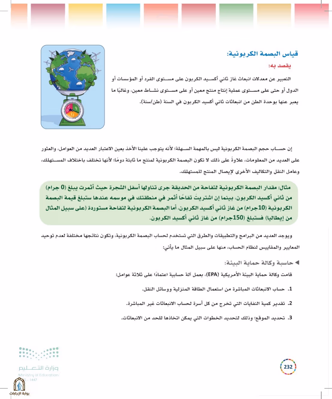 صفحة 232